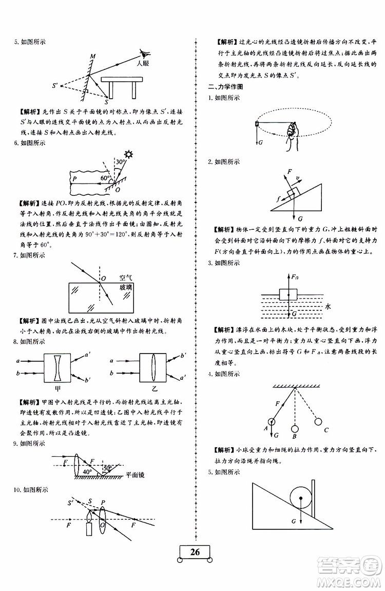 2019年假期作業(yè)假期系統(tǒng)總復(fù)習(xí)八年級(jí)物理RJ人教版期末暑假專用答案