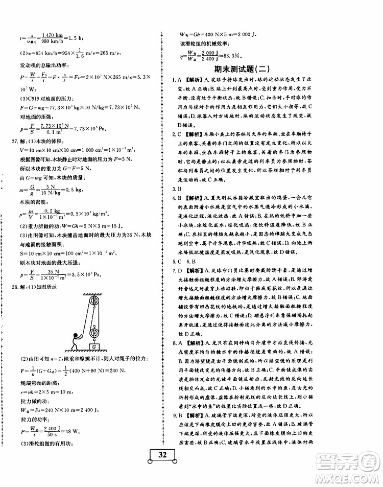 2019年假期作業(yè)假期系統(tǒng)總復(fù)習(xí)八年級(jí)物理RJ人教版期末暑假專用答案