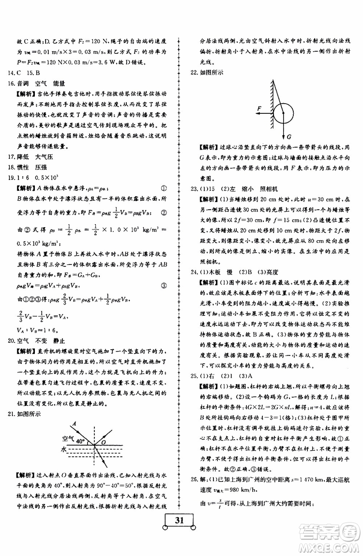 2019年假期作業(yè)假期系統(tǒng)總復(fù)習(xí)八年級(jí)物理RJ人教版期末暑假專用答案