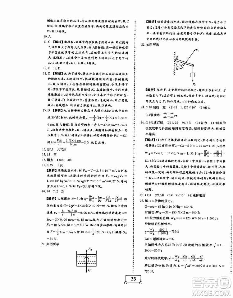 2019年假期作業(yè)假期系統(tǒng)總復(fù)習(xí)八年級(jí)物理RJ人教版期末暑假專用答案