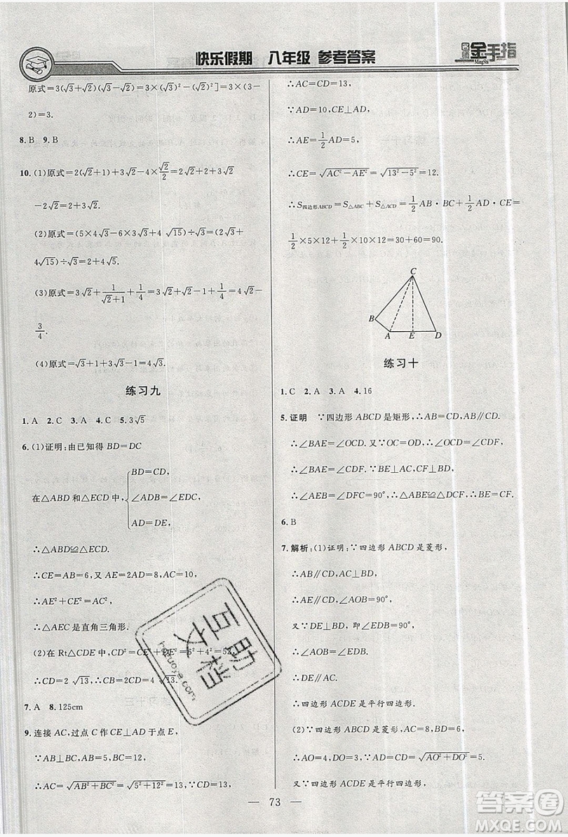 2019名師金手指快樂假期暑假版八年級(jí)合訂本答案