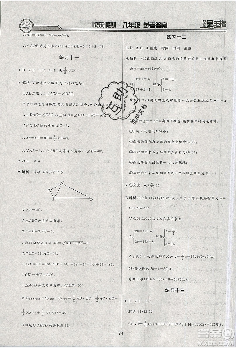 2019名師金手指快樂假期暑假版八年級(jí)合訂本答案