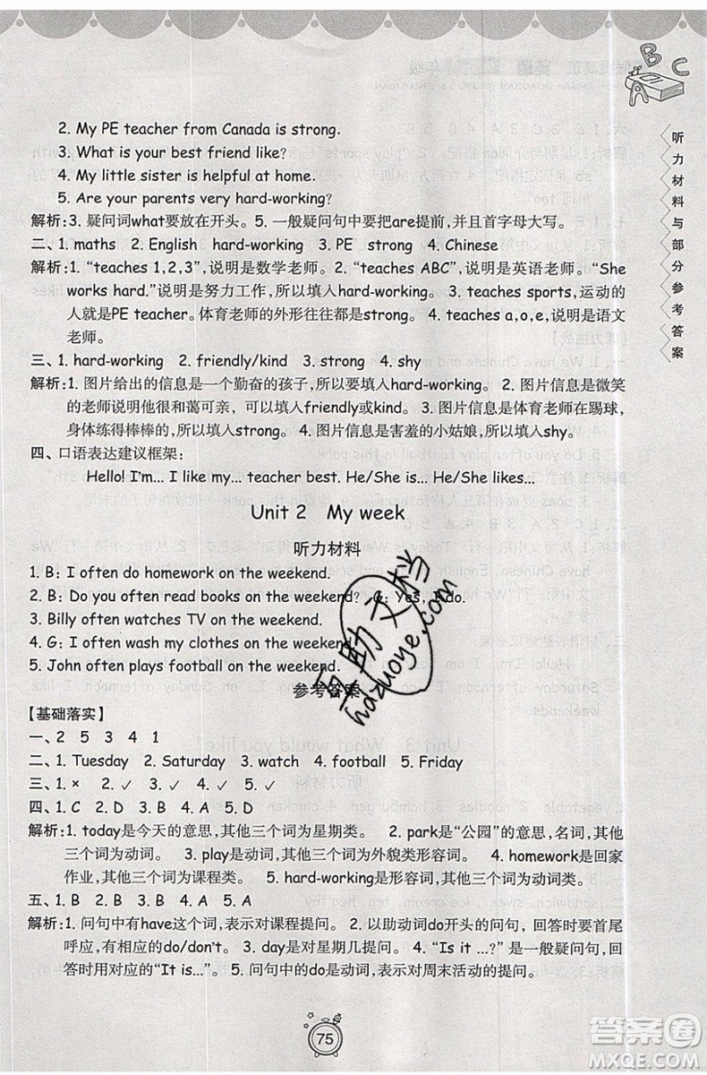 2019年暑假提高班5升6年級(jí)英語(yǔ)小學(xué)五年級(jí)下冊(cè)暑假作業(yè)參考答案