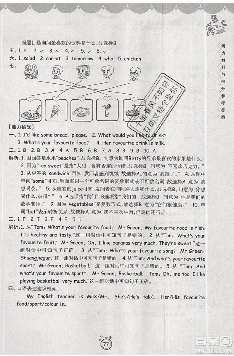 2019年暑假提高班5升6年級(jí)英語(yǔ)小學(xué)五年級(jí)下冊(cè)暑假作業(yè)參考答案