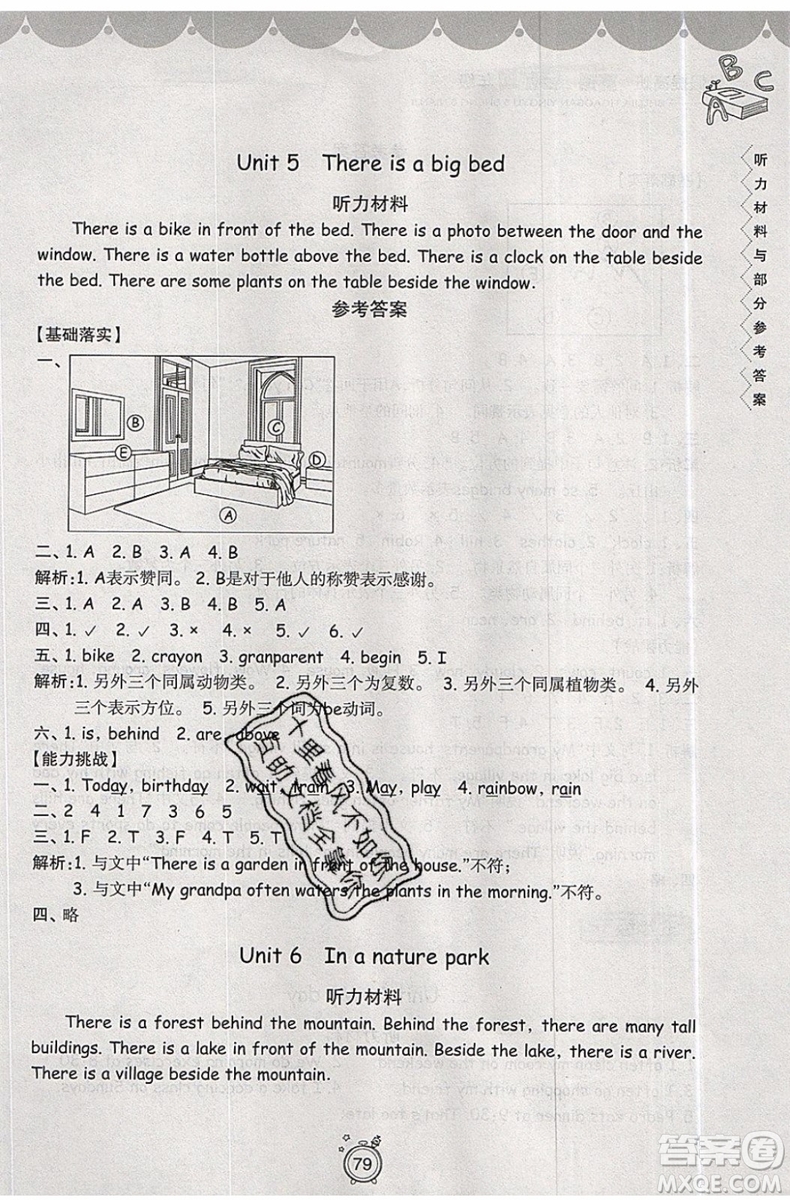 2019年暑假提高班5升6年級(jí)英語(yǔ)小學(xué)五年級(jí)下冊(cè)暑假作業(yè)參考答案