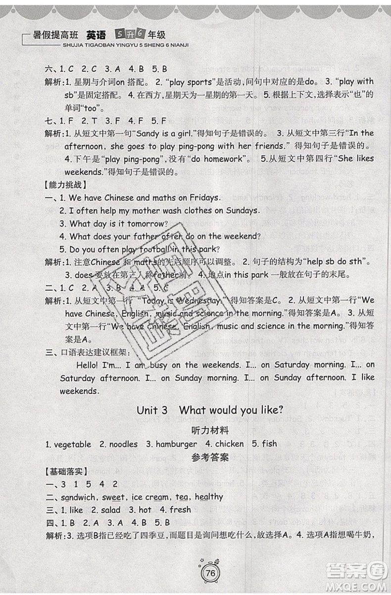 2019年暑假提高班5升6年級(jí)英語(yǔ)小學(xué)五年級(jí)下冊(cè)暑假作業(yè)參考答案