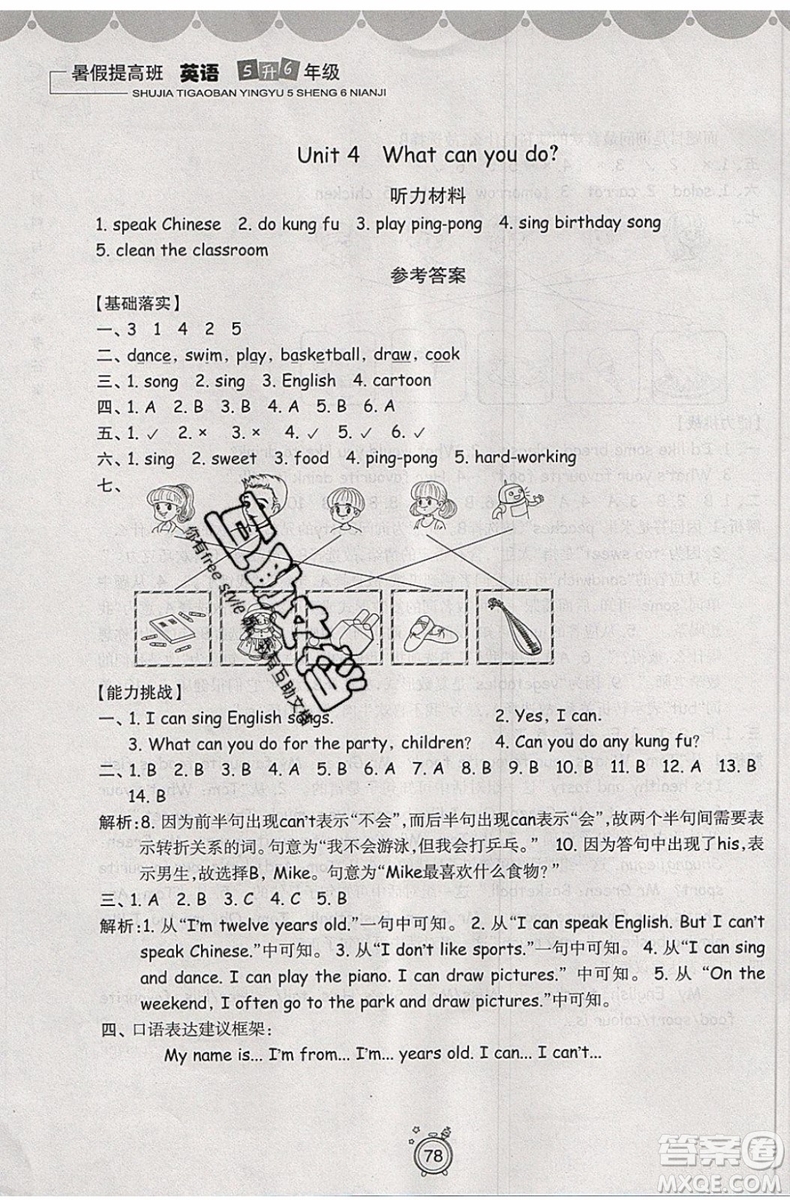 2019年暑假提高班5升6年級(jí)英語(yǔ)小學(xué)五年級(jí)下冊(cè)暑假作業(yè)參考答案