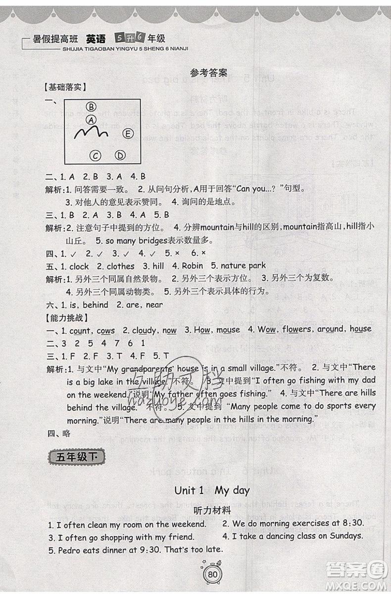 2019年暑假提高班5升6年級(jí)英語(yǔ)小學(xué)五年級(jí)下冊(cè)暑假作業(yè)參考答案