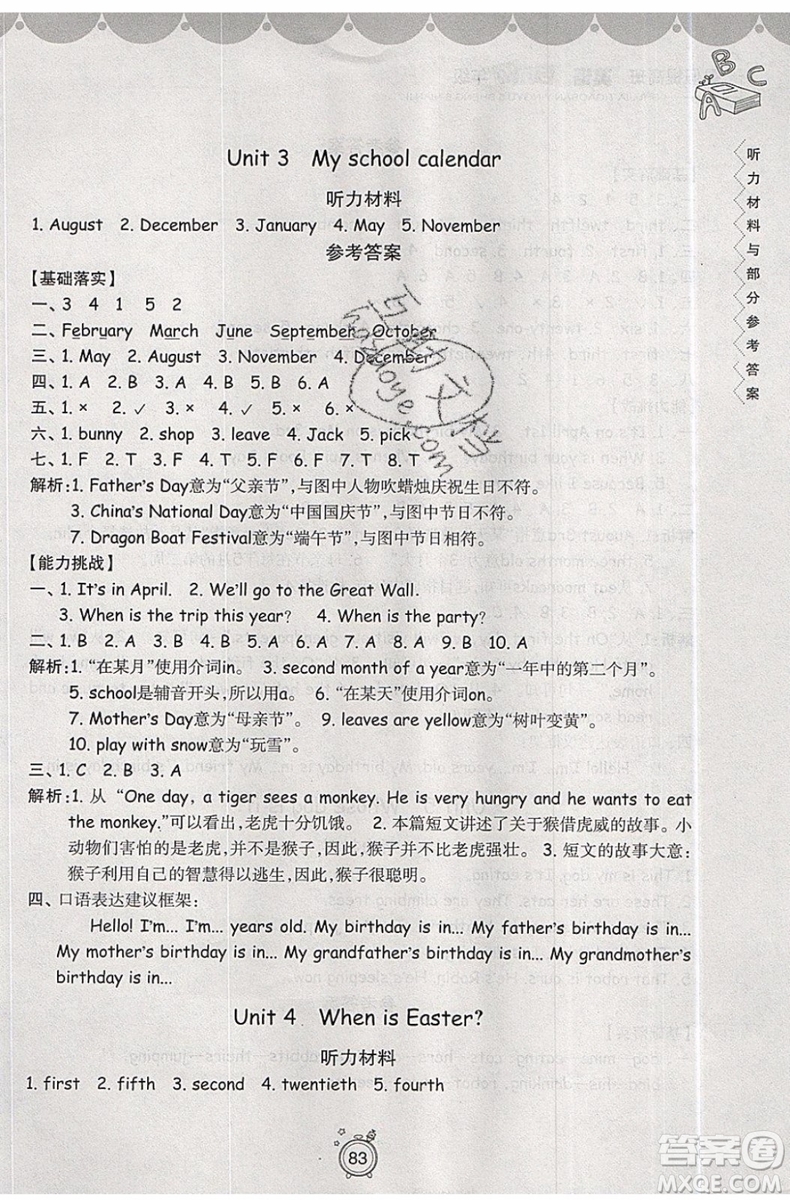 2019年暑假提高班5升6年級(jí)英語(yǔ)小學(xué)五年級(jí)下冊(cè)暑假作業(yè)參考答案