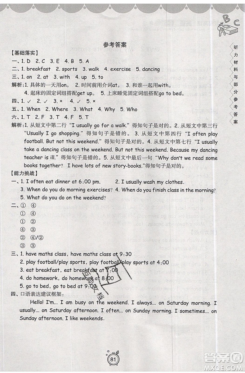 2019年暑假提高班5升6年級(jí)英語(yǔ)小學(xué)五年級(jí)下冊(cè)暑假作業(yè)參考答案