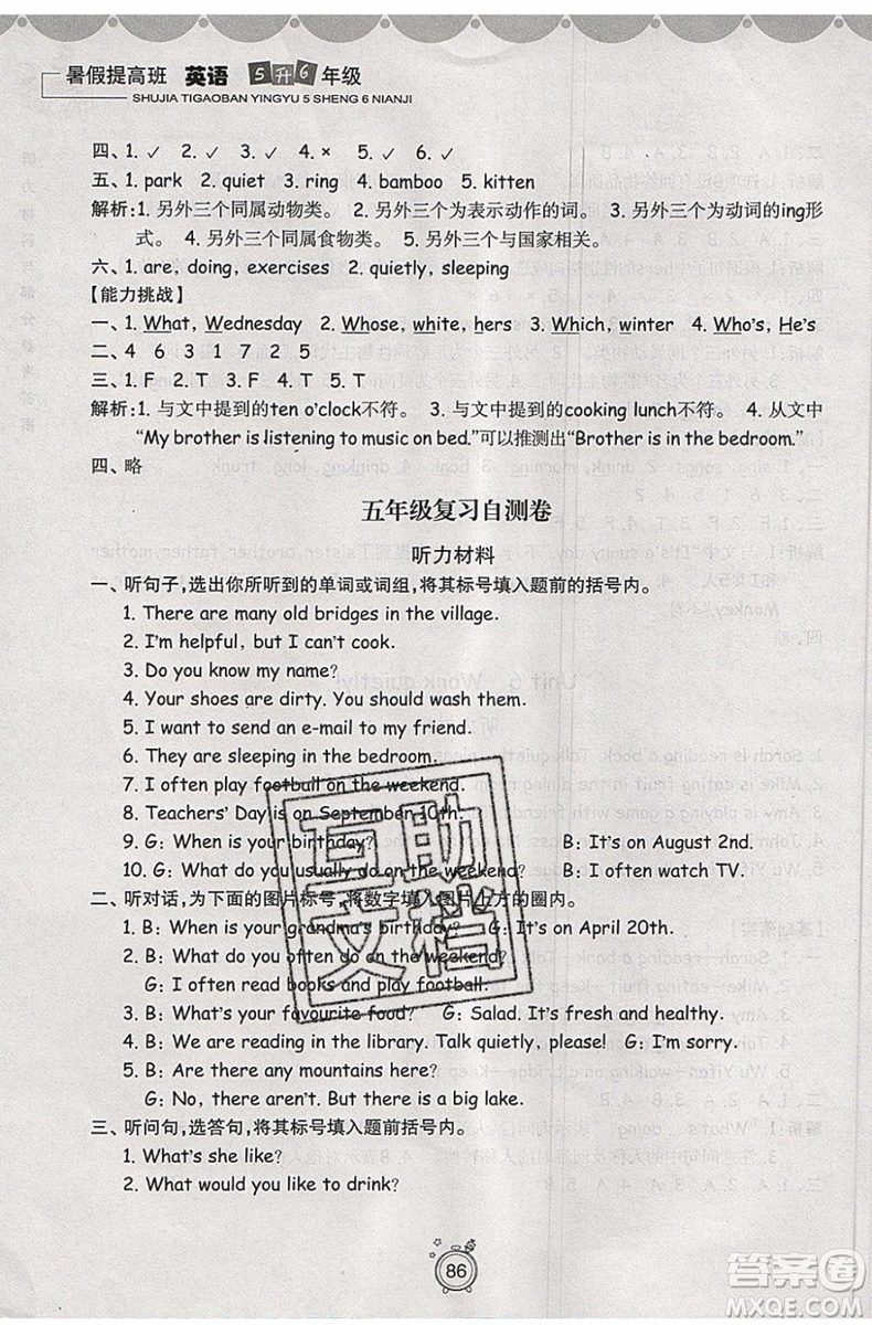 2019年暑假提高班5升6年級(jí)英語(yǔ)小學(xué)五年級(jí)下冊(cè)暑假作業(yè)參考答案