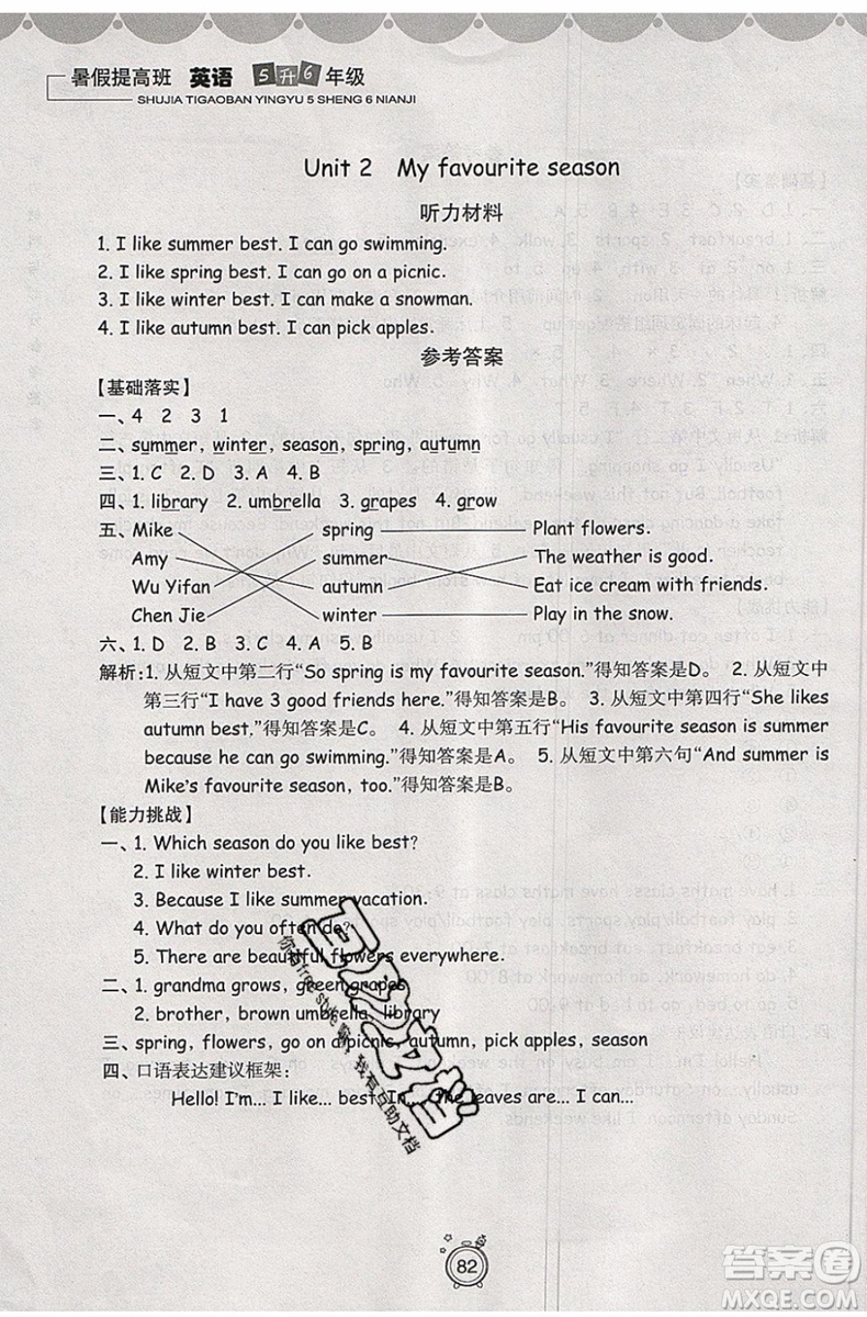 2019年暑假提高班5升6年級(jí)英語(yǔ)小學(xué)五年級(jí)下冊(cè)暑假作業(yè)參考答案