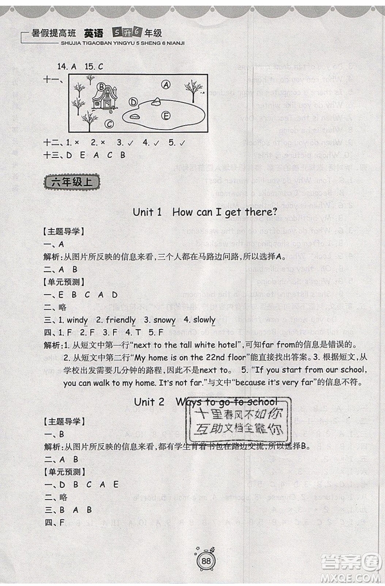 2019年暑假提高班5升6年級(jí)英語(yǔ)小學(xué)五年級(jí)下冊(cè)暑假作業(yè)參考答案