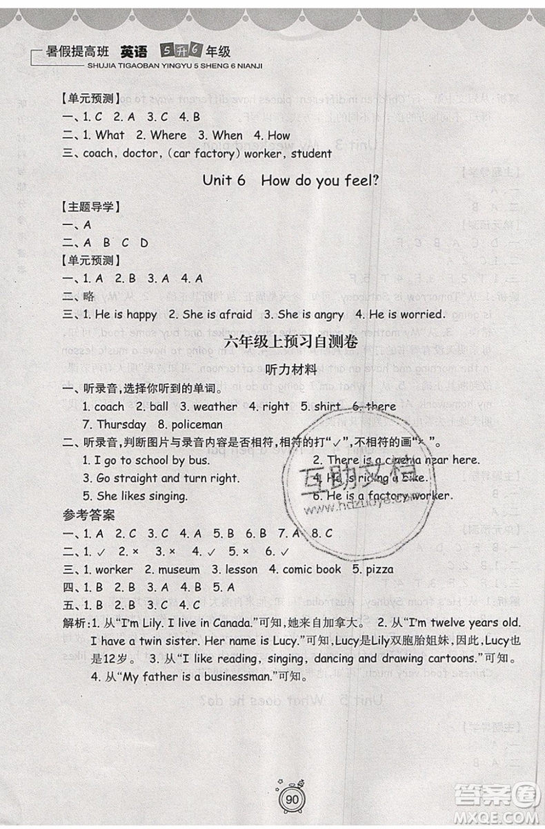 2019年暑假提高班5升6年級(jí)英語(yǔ)小學(xué)五年級(jí)下冊(cè)暑假作業(yè)參考答案