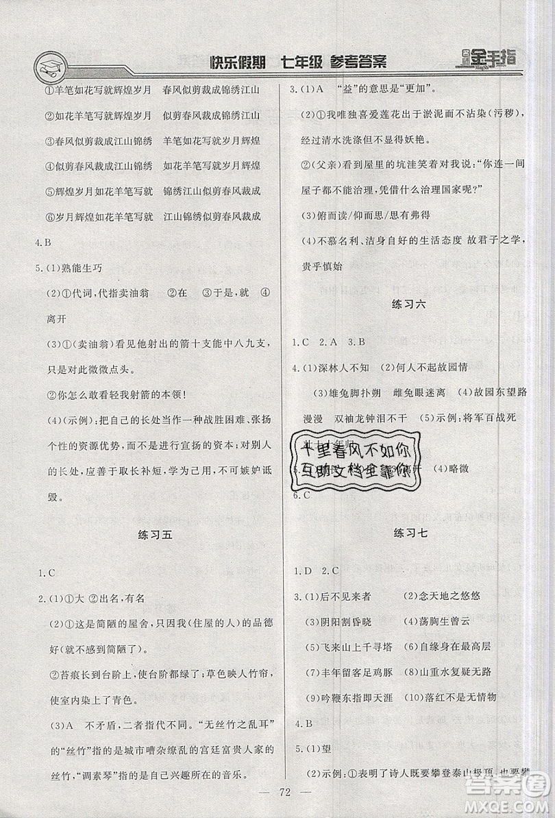 2019名師金手指快樂(lè)假期暑假版七年級(jí)合訂本答案