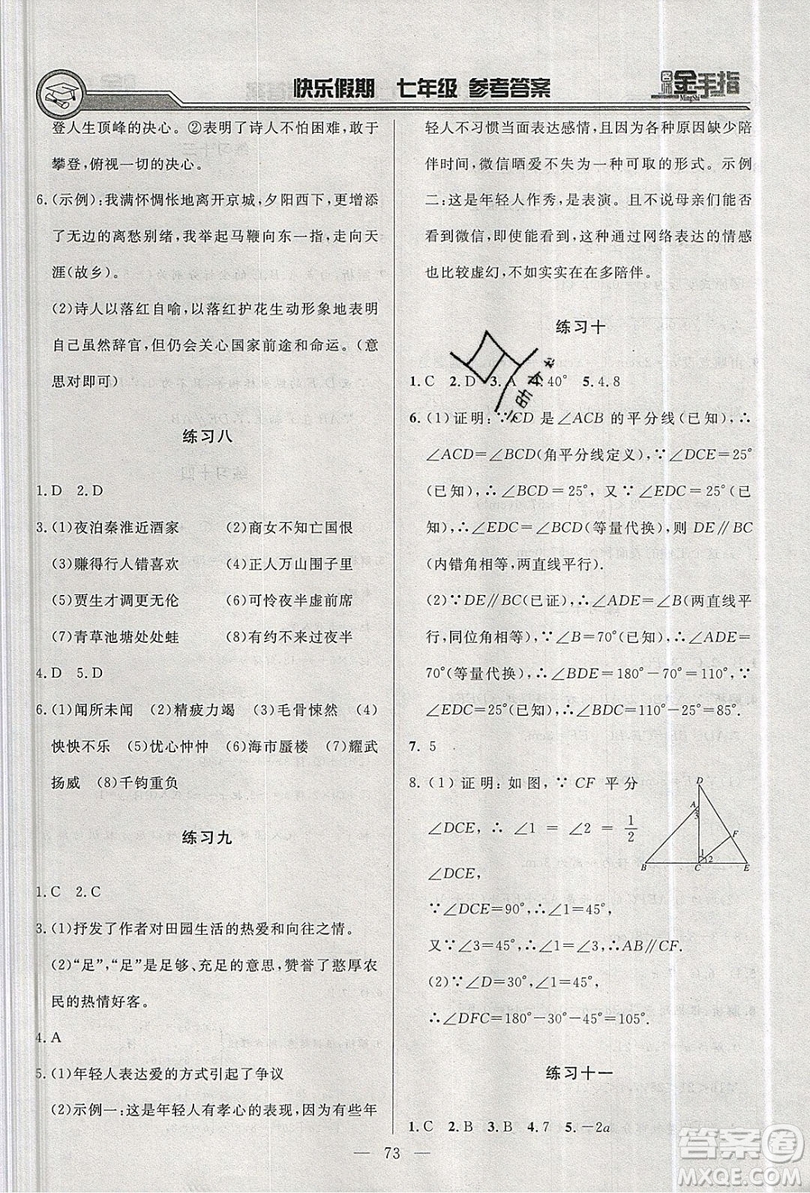 2019名師金手指快樂(lè)假期暑假版七年級(jí)合訂本答案