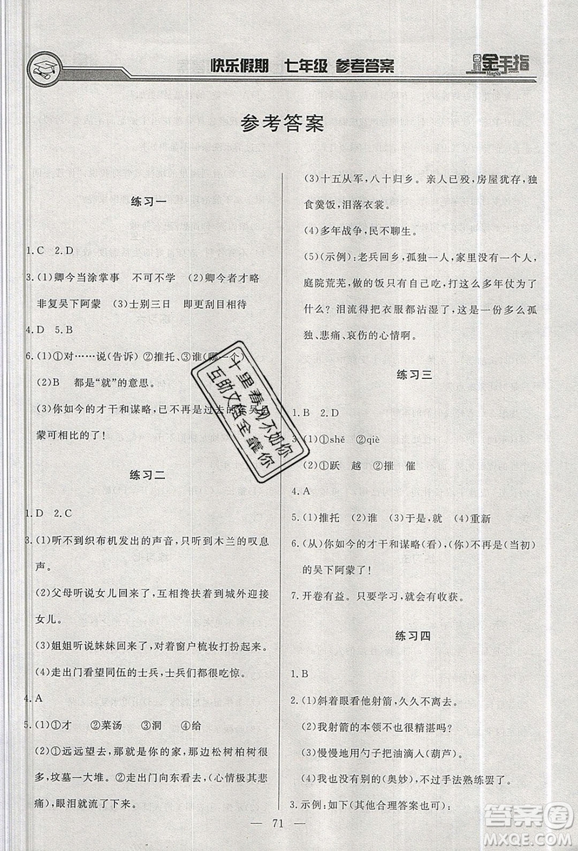 2019名師金手指快樂(lè)假期暑假版七年級(jí)合訂本答案