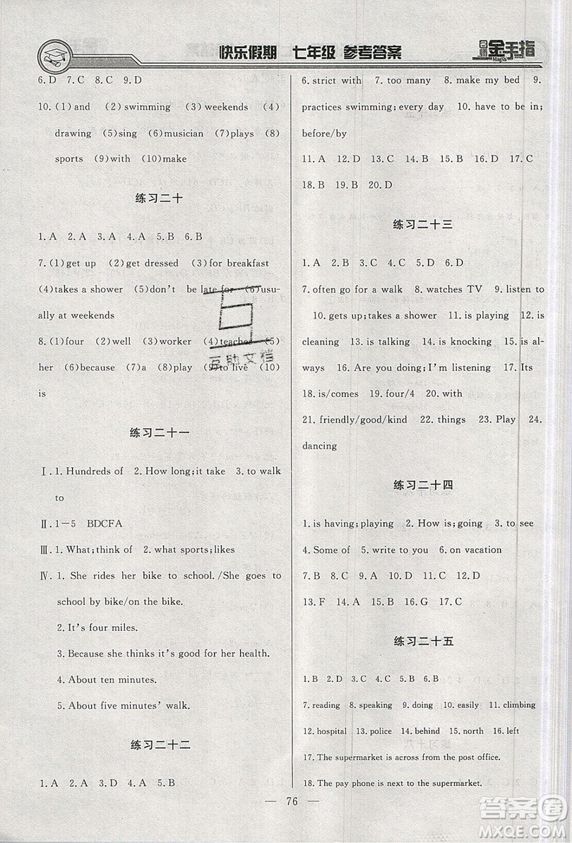 2019名師金手指快樂(lè)假期暑假版七年級(jí)合訂本答案