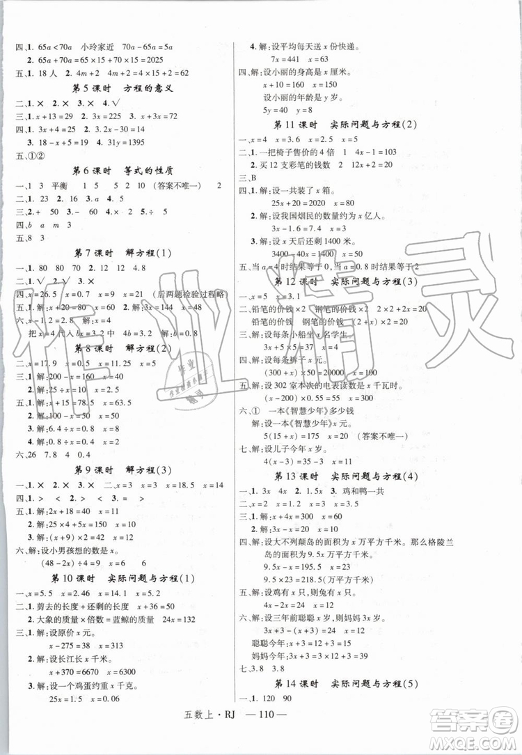 2019年優(yōu)翼學(xué)練優(yōu)五年級數(shù)學(xué)上冊RJ人教版參考答案