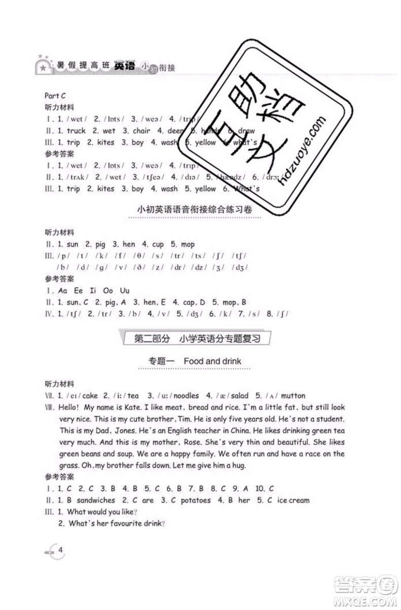 2019年暑假提高班英語小升初銜接假期作業(yè)參考答案