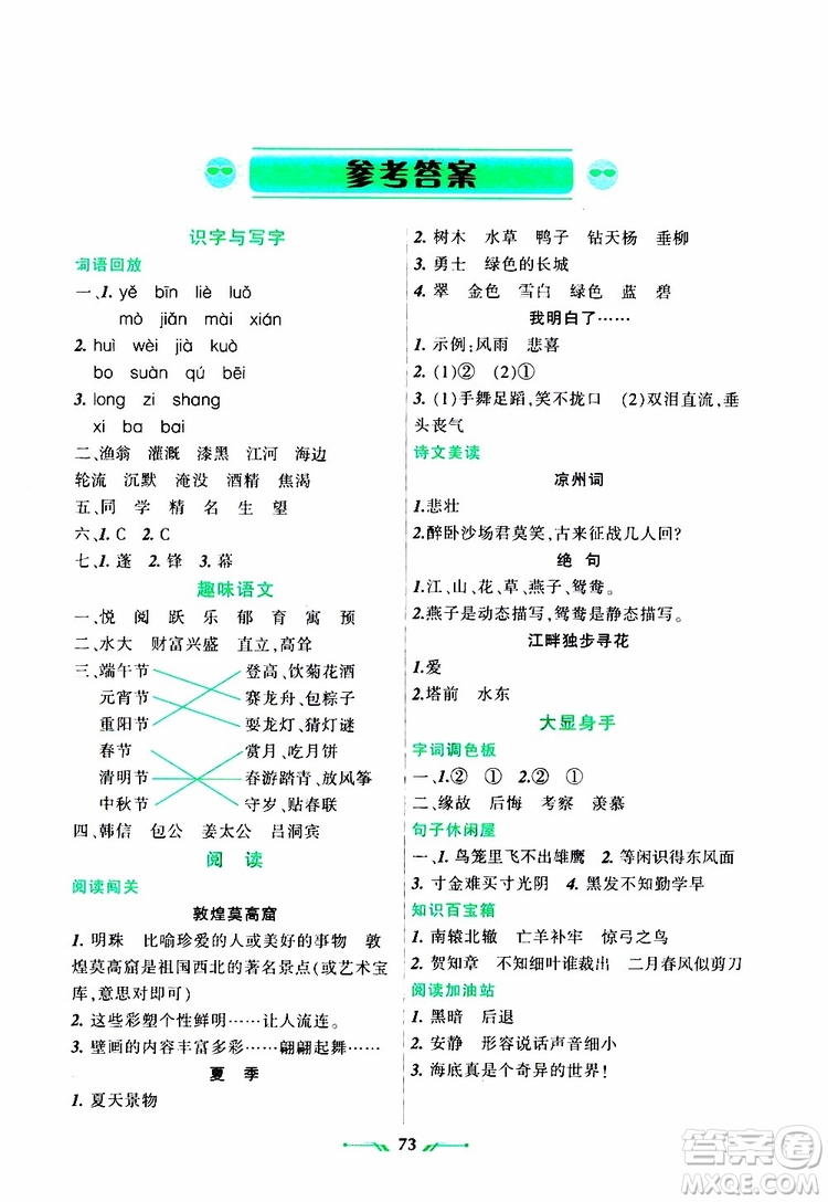 遼寧師范大學出版社2019年暑假樂園三年級語文參考答案