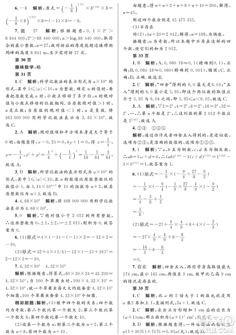 2019年Happy假日七年級數(shù)學(xué)人教版答案