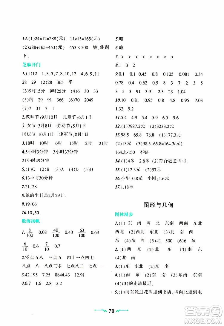 遼寧師范大學(xué)出版社2019年暑假樂(lè)園三年級(jí)數(shù)學(xué)參考答案