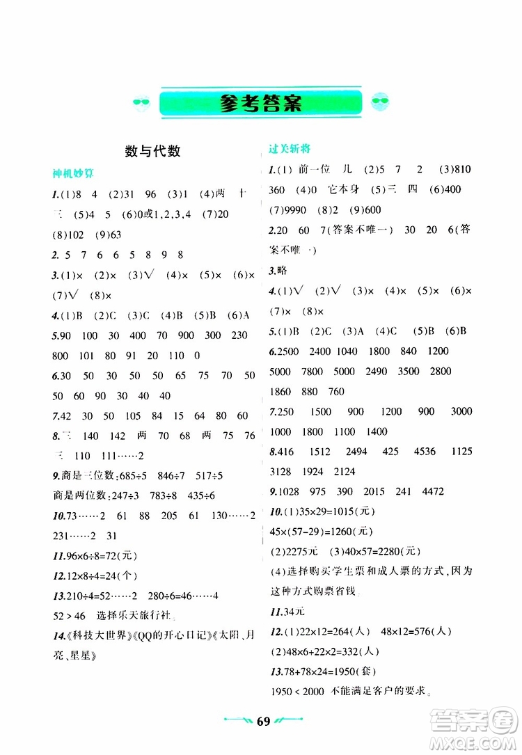 遼寧師范大學(xué)出版社2019年暑假樂(lè)園三年級(jí)數(shù)學(xué)參考答案