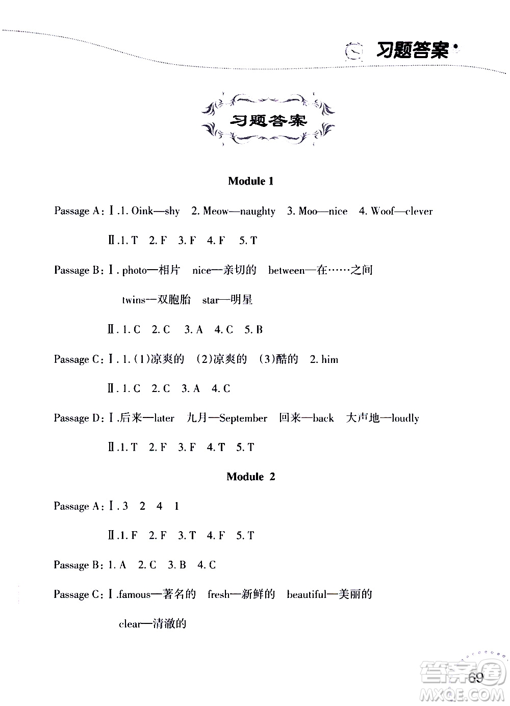 遼寧師范大學(xué)出版社2019年暑假樂園四三年級(jí)英語(yǔ)閱讀人教版版參考答案