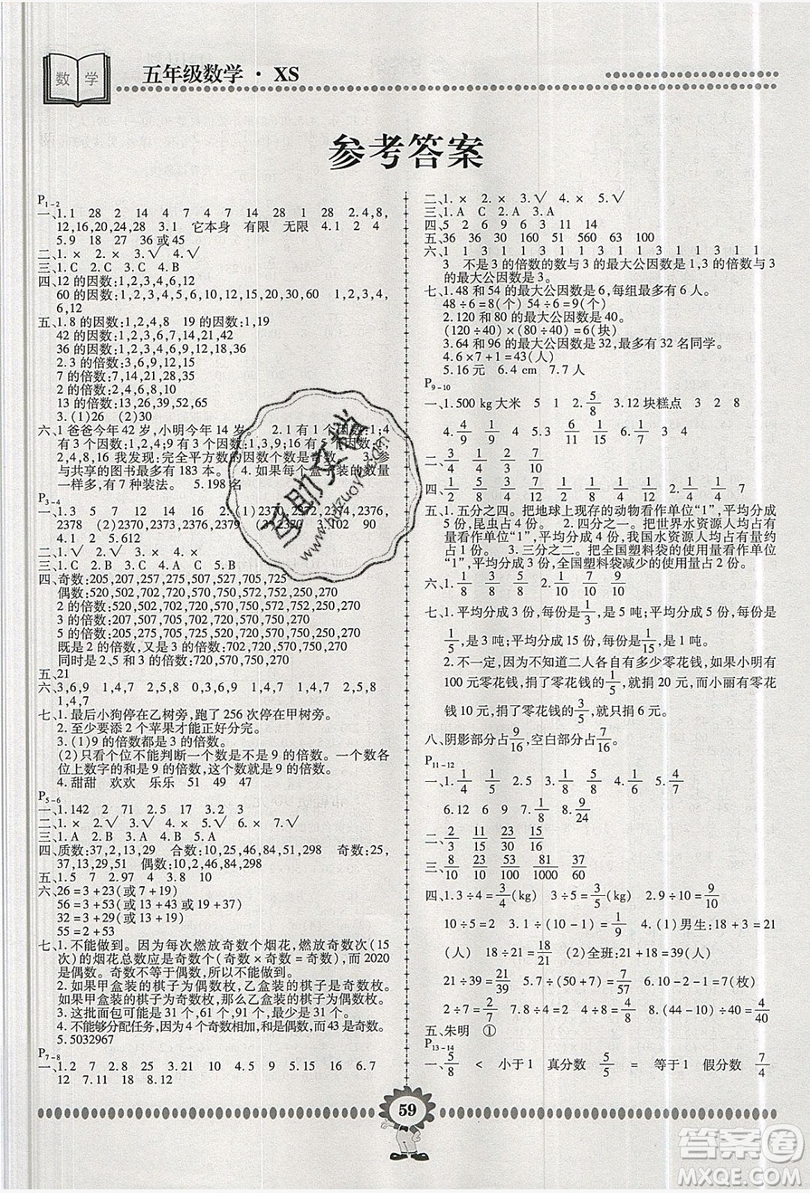 2019年金牌題庫(kù)快樂(lè)假期復(fù)習(xí)計(jì)劃暑假作業(yè)五年級(jí)數(shù)學(xué)西師大版答案