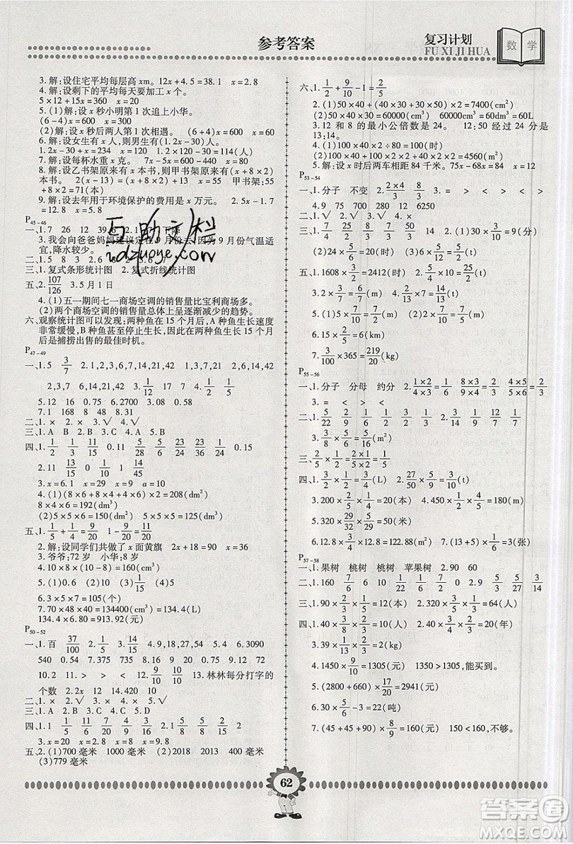 2019年金牌題庫(kù)快樂(lè)假期復(fù)習(xí)計(jì)劃暑假作業(yè)五年級(jí)數(shù)學(xué)西師大版答案