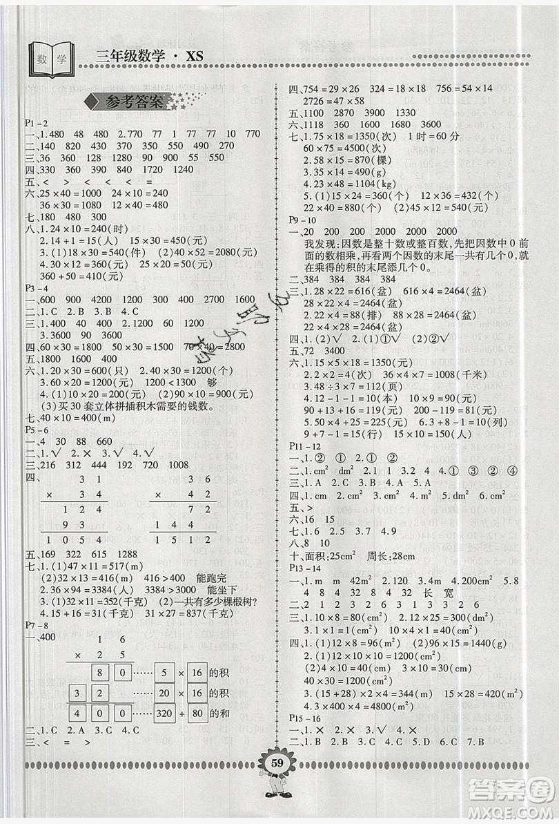 2019年金牌題庫(kù)快樂(lè)假期復(fù)習(xí)計(jì)劃暑假作業(yè)3年級(jí)數(shù)學(xué)西師大版答案