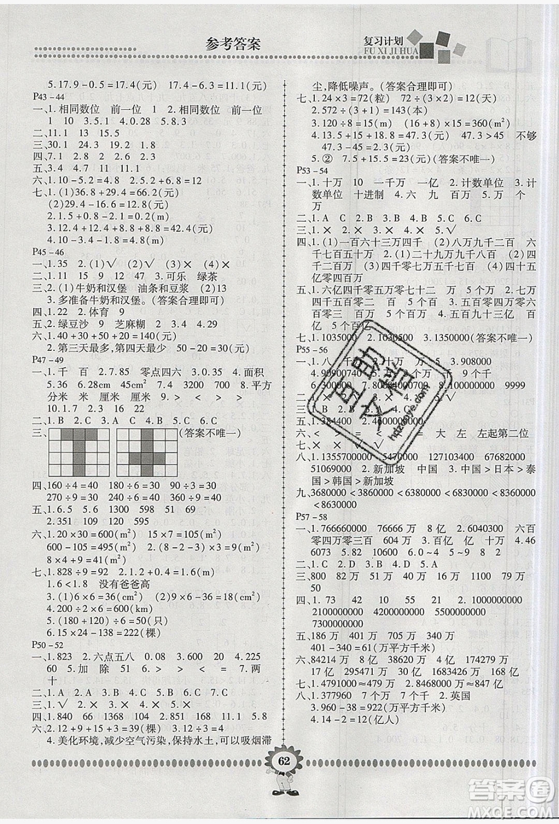 2019年金牌題庫(kù)快樂(lè)假期復(fù)習(xí)計(jì)劃暑假作業(yè)3年級(jí)數(shù)學(xué)西師大版答案