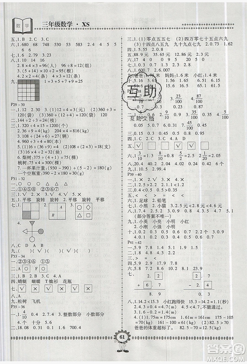 2019年金牌題庫(kù)快樂(lè)假期復(fù)習(xí)計(jì)劃暑假作業(yè)3年級(jí)數(shù)學(xué)西師大版答案