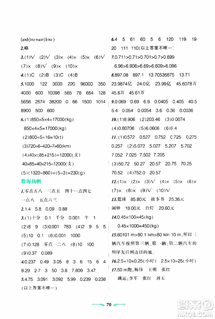 遼寧師范大學(xué)出版社2019年暑假樂園四年級數(shù)學(xué)RJ人教版參考答案