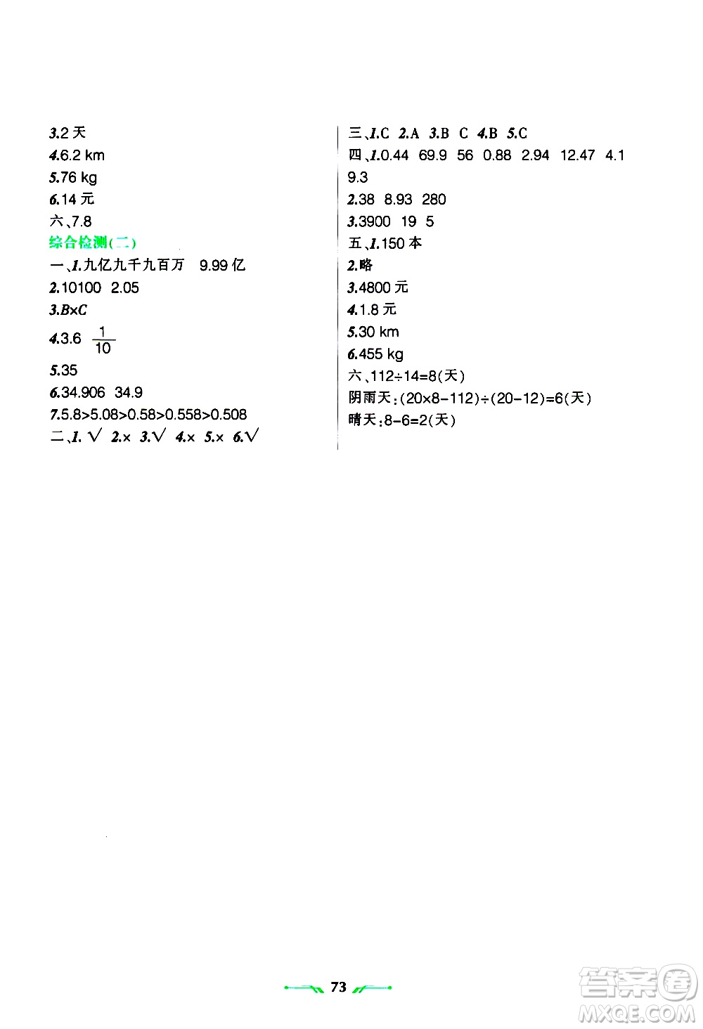 遼寧師范大學(xué)出版社2019年暑假樂園四年級數(shù)學(xué)RJ人教版參考答案