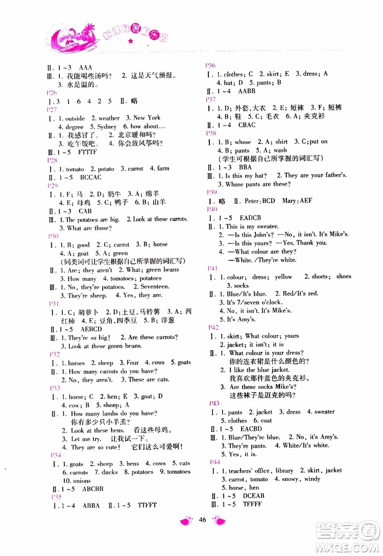 北京教育出版社2019年新課標暑假樂園四年級英語參考答案