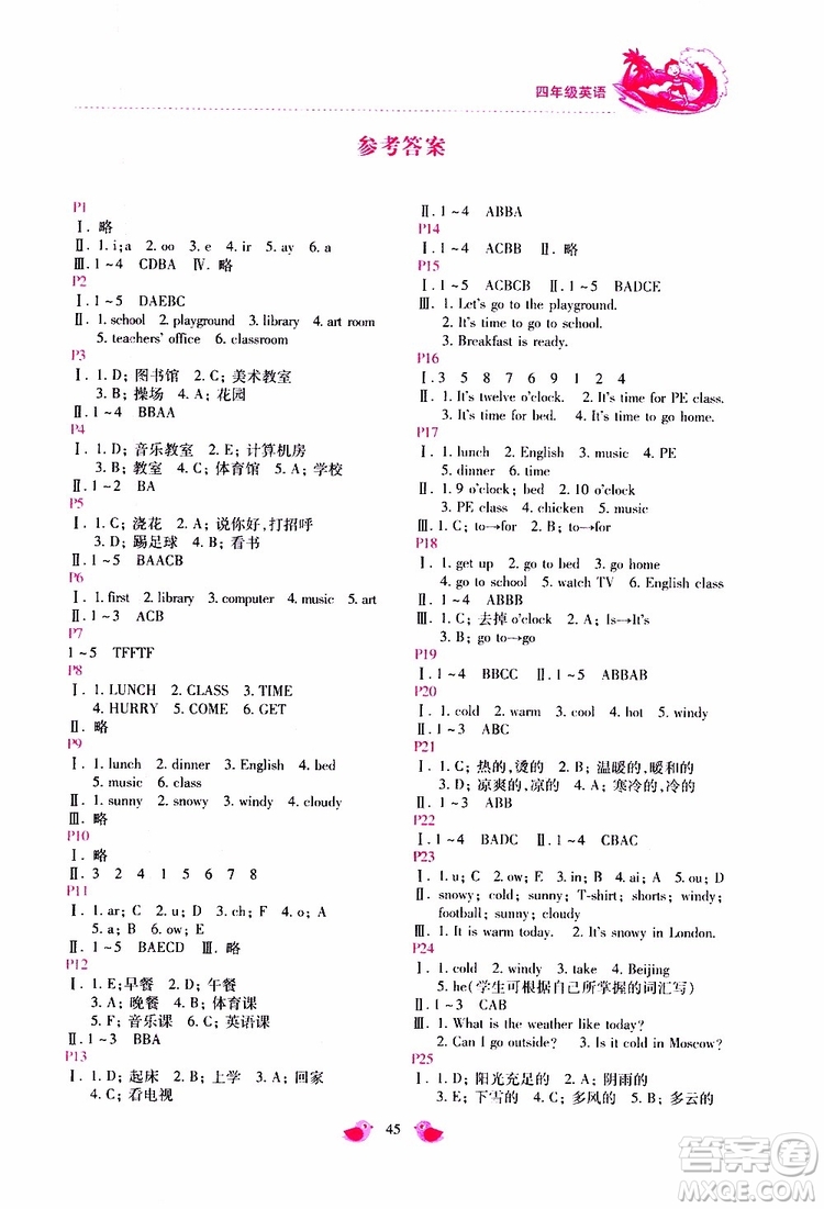 北京教育出版社2019年新課標暑假樂園四年級英語參考答案