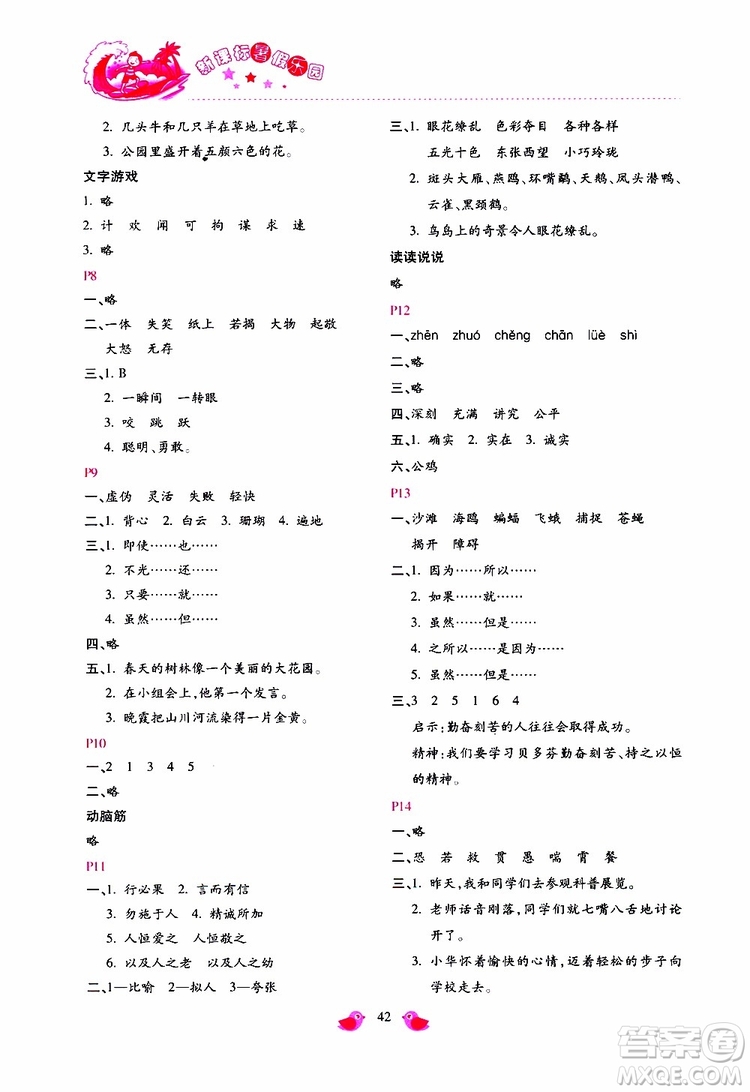 北京教育出版社2019年新課標(biāo)暑假樂(lè)園四年級(jí)語(yǔ)文參考答案