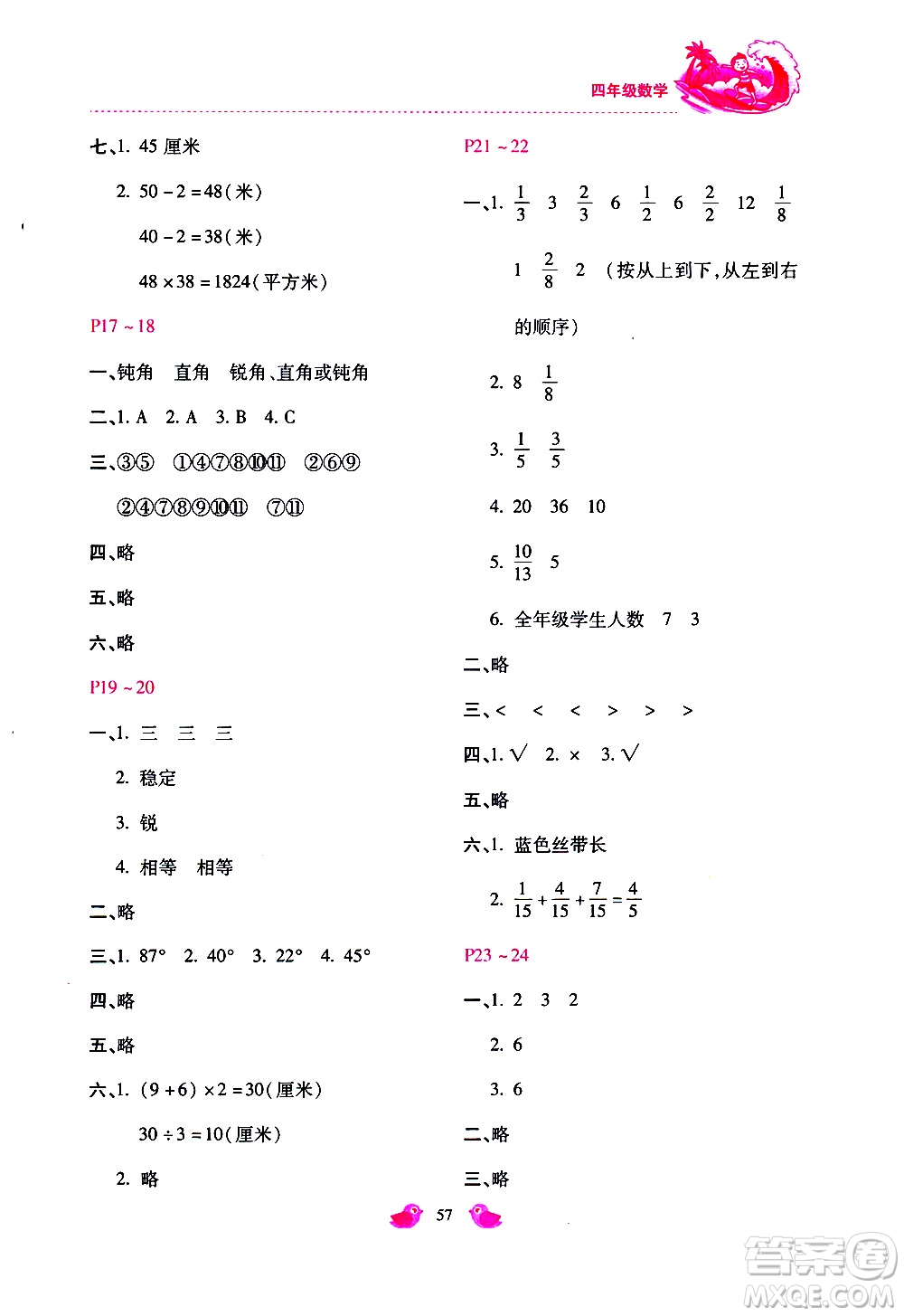 2019年世超金典暑假樂園四年級數(shù)學(xué)參考答案