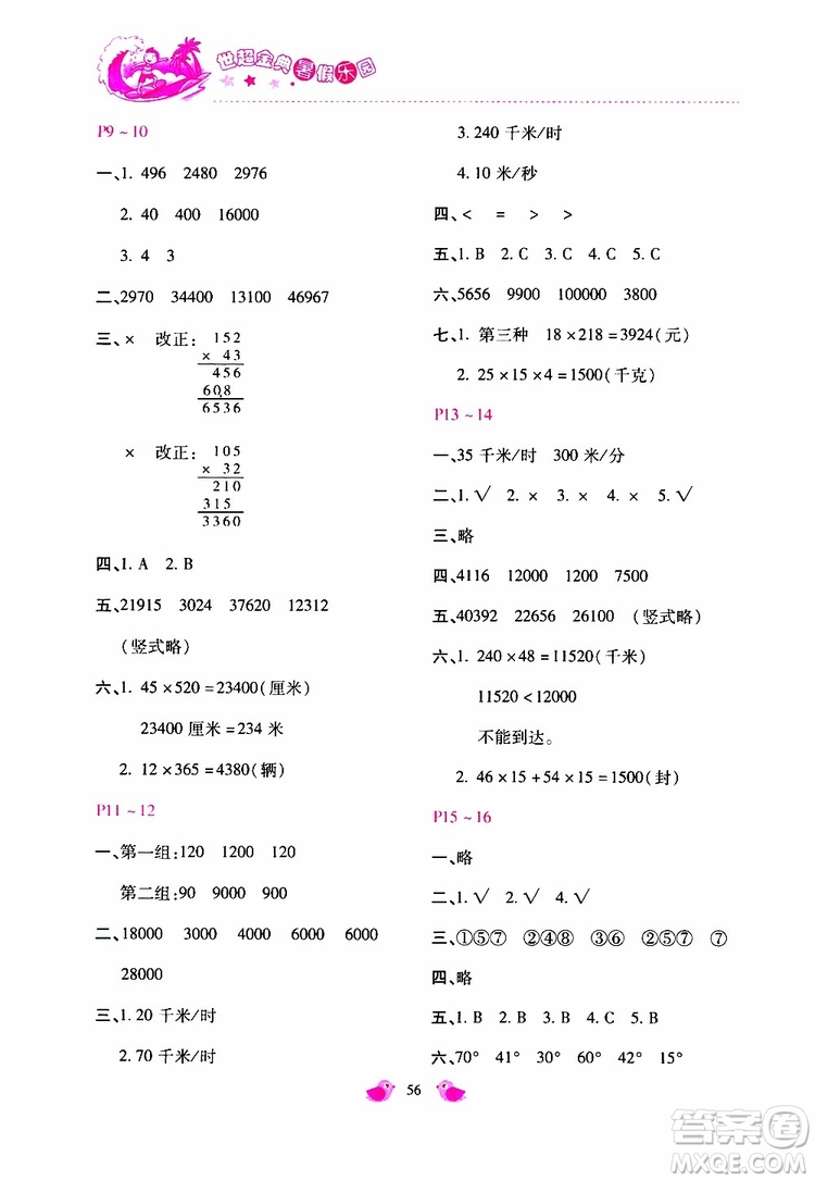 2019年世超金典暑假樂園四年級數(shù)學(xué)參考答案