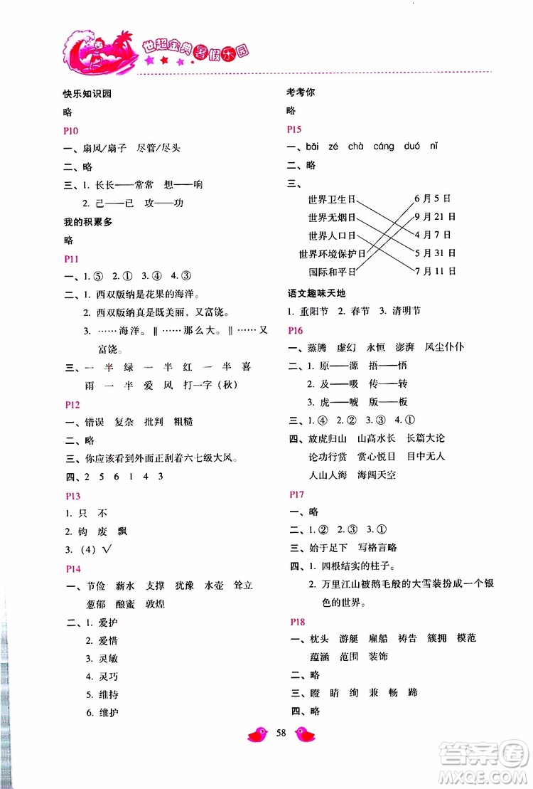 2019年世超金典暑假樂園四年級(jí)語文參考答案