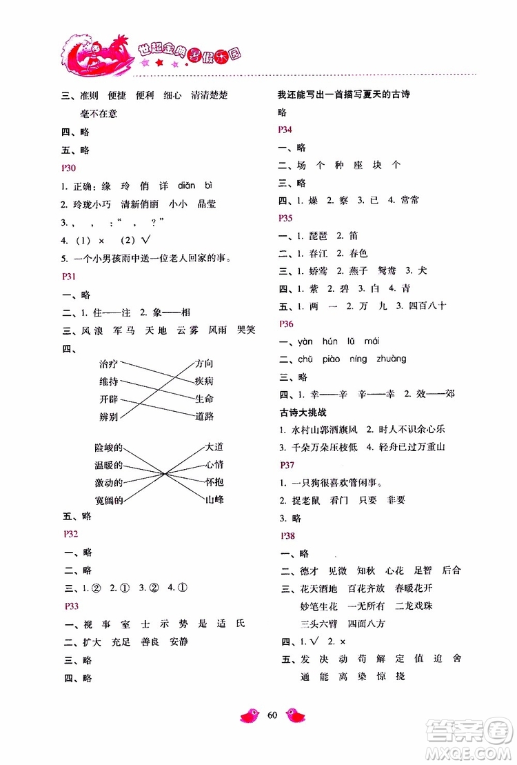 2019年世超金典暑假樂園四年級(jí)語文參考答案