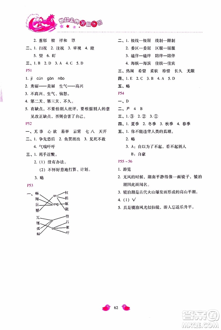 2019年世超金典暑假樂園四年級(jí)語文參考答案