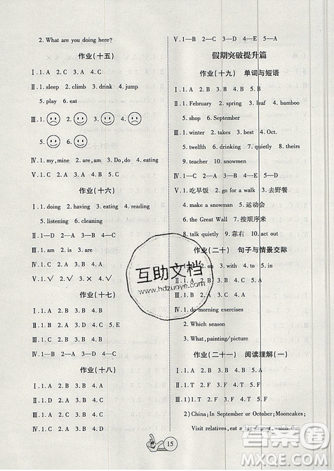 2019年全優(yōu)假期派暑假五年級英語人教版參考答案