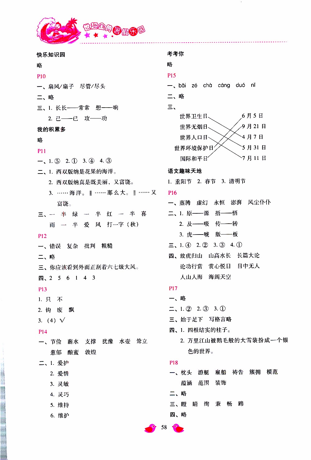 2019年世超金典暑假樂園四年級英語參考答案