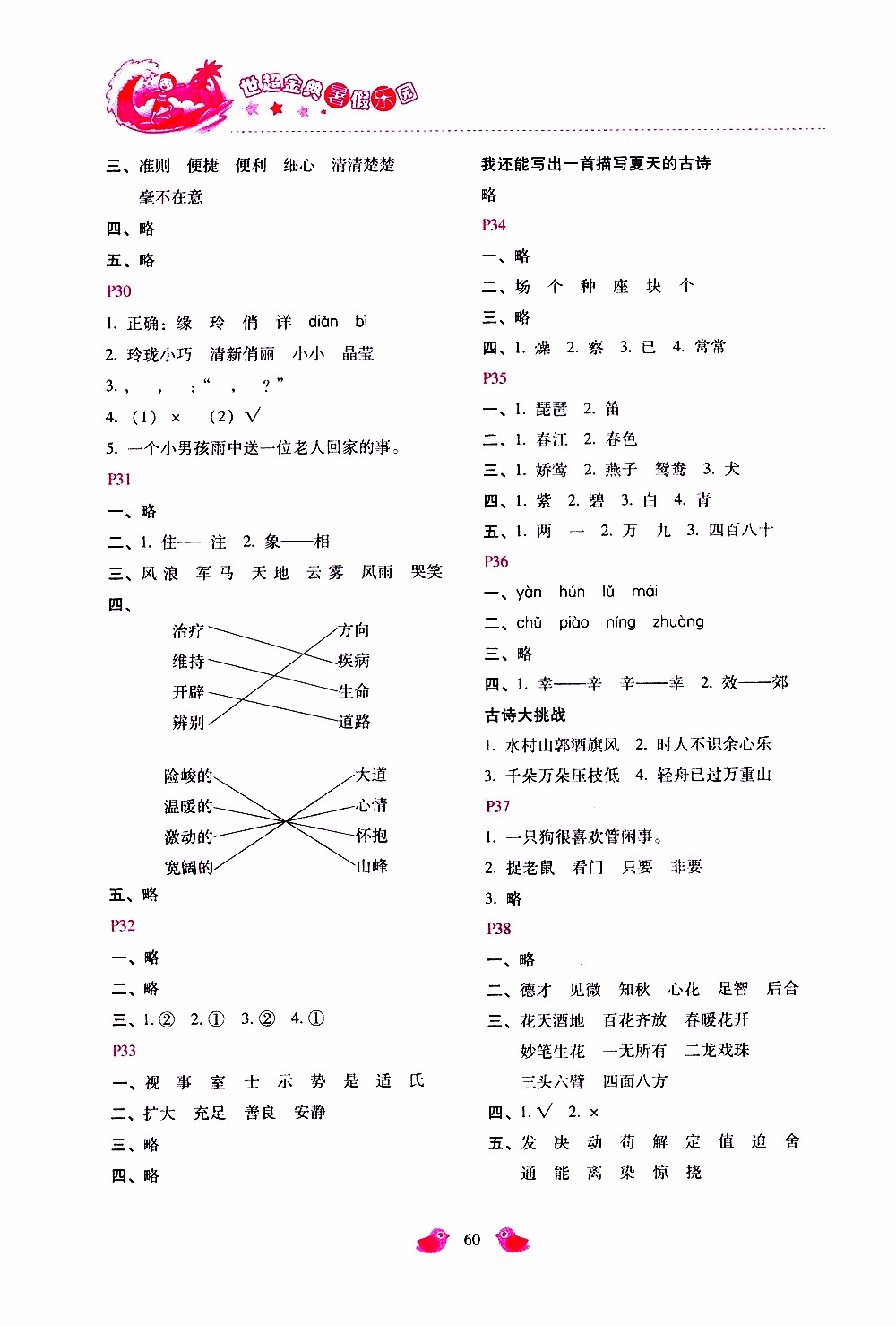 2019年世超金典暑假樂園四年級英語參考答案