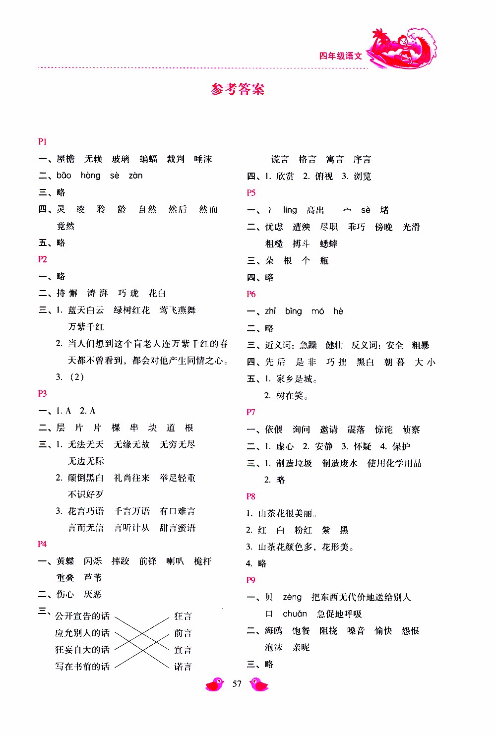 2019年世超金典暑假樂園四年級英語參考答案