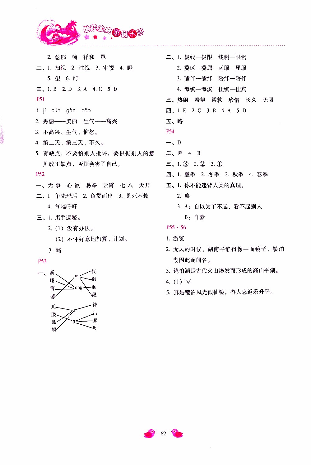 2019年世超金典暑假樂園四年級英語參考答案