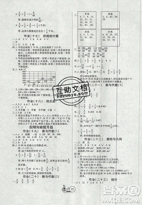 2019年全優(yōu)假期派暑假五年級(jí)數(shù)學(xué)人教版參考答案